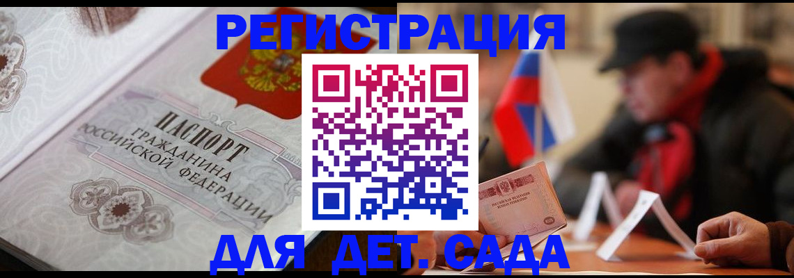 прописка штамп в Тыве