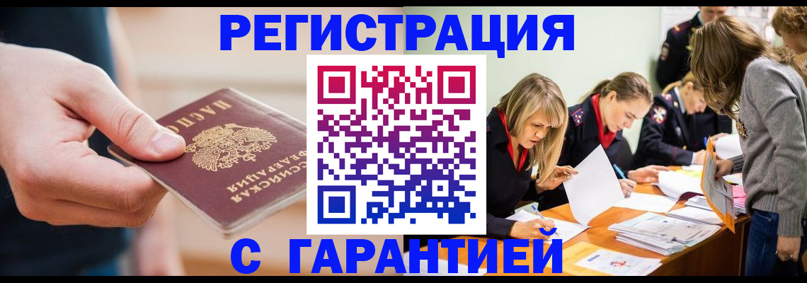 прописка паспорт в Тыве