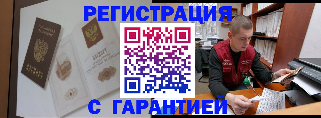 временная регистрация недорого в Тыве