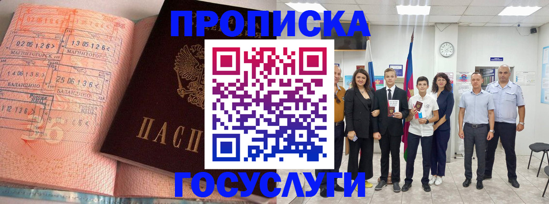 временная регистрация купить в Тыве