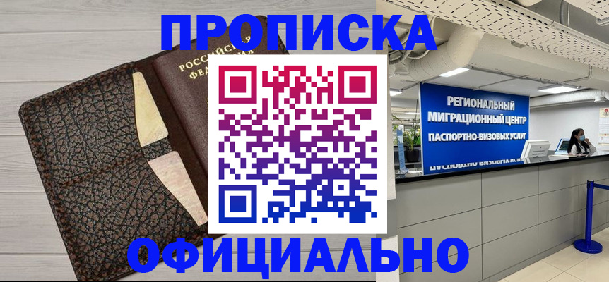 прописка для военкомата в Тыве