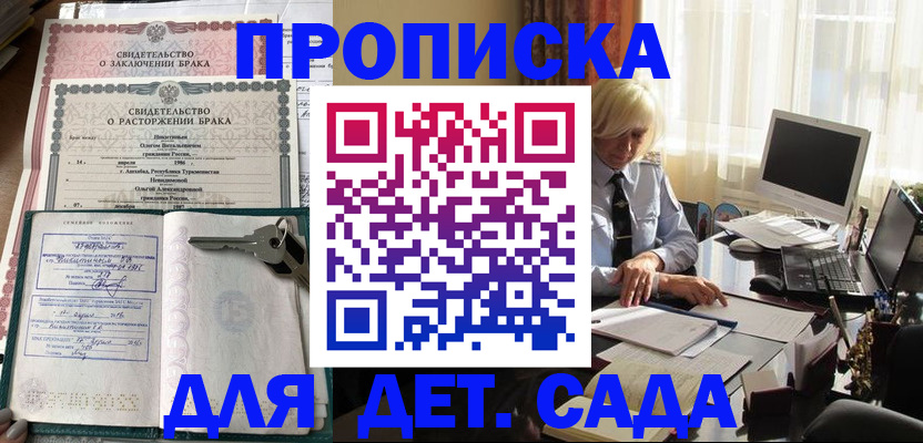 купить прописку в Тыве