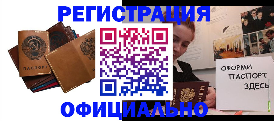 прописка штамп в Тыве