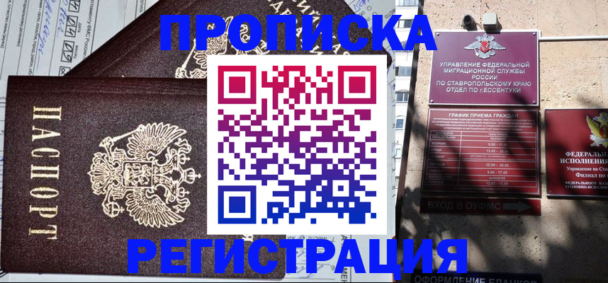 прописка в Тыве